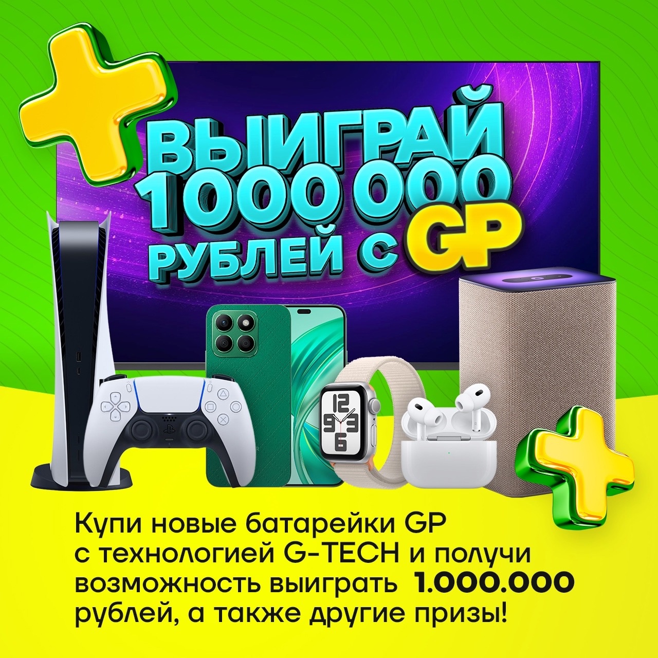 Промо-акция GP - Выиграй 1 000 000 рублей с GP!