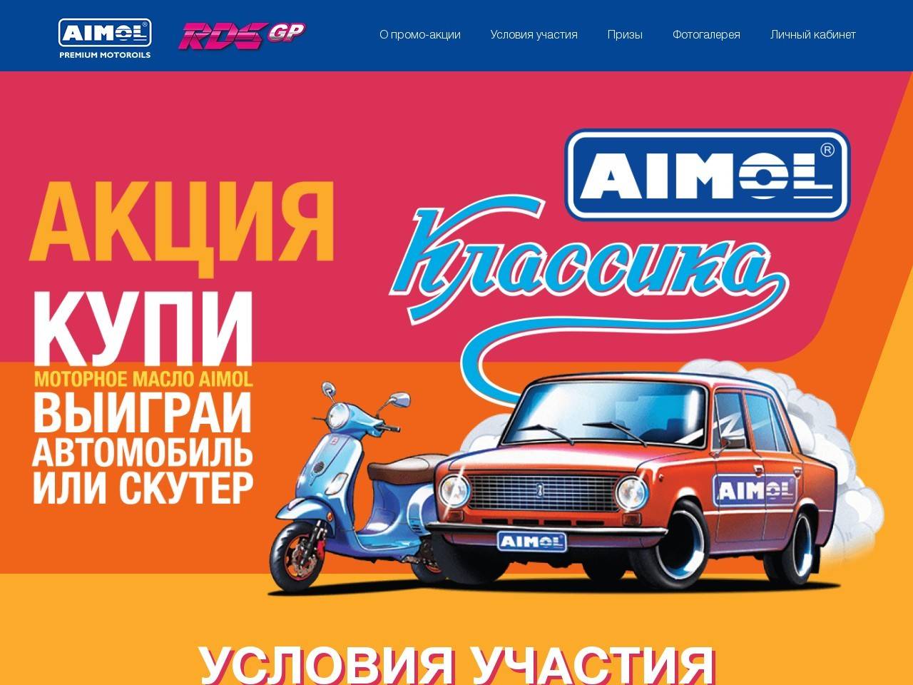 akcia.aimol.ru регистрация