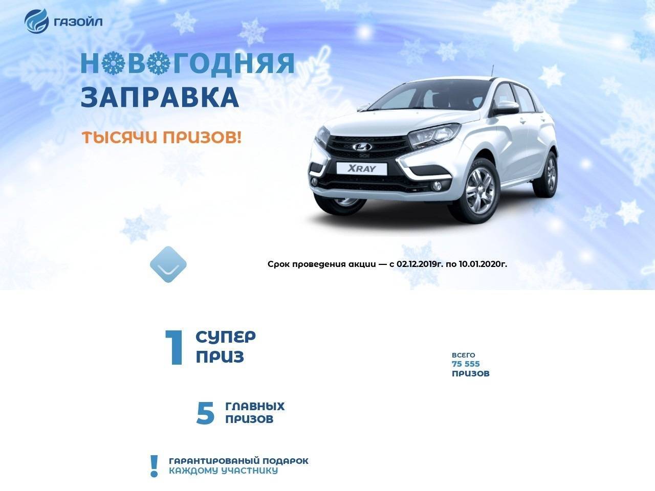 gk-gazoil.ru/new-year регистрация 