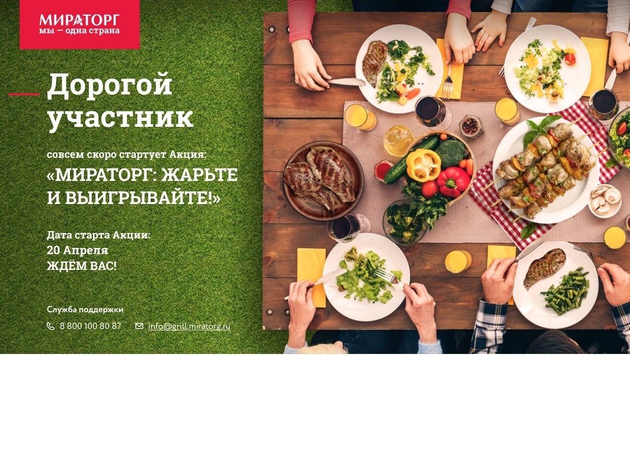 grill.miratorg.ru регистрация