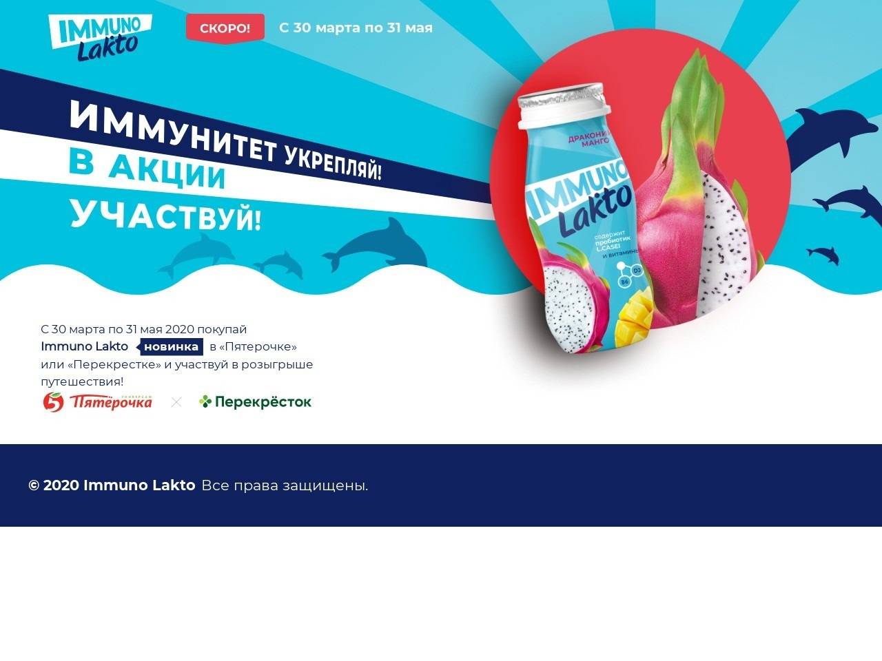 immunolakto.ru регистрация