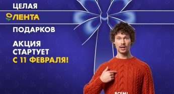 podarki.lenta.com : Регистрация + условия акции Лента — «Целая Лента подарков» с 11 февраля