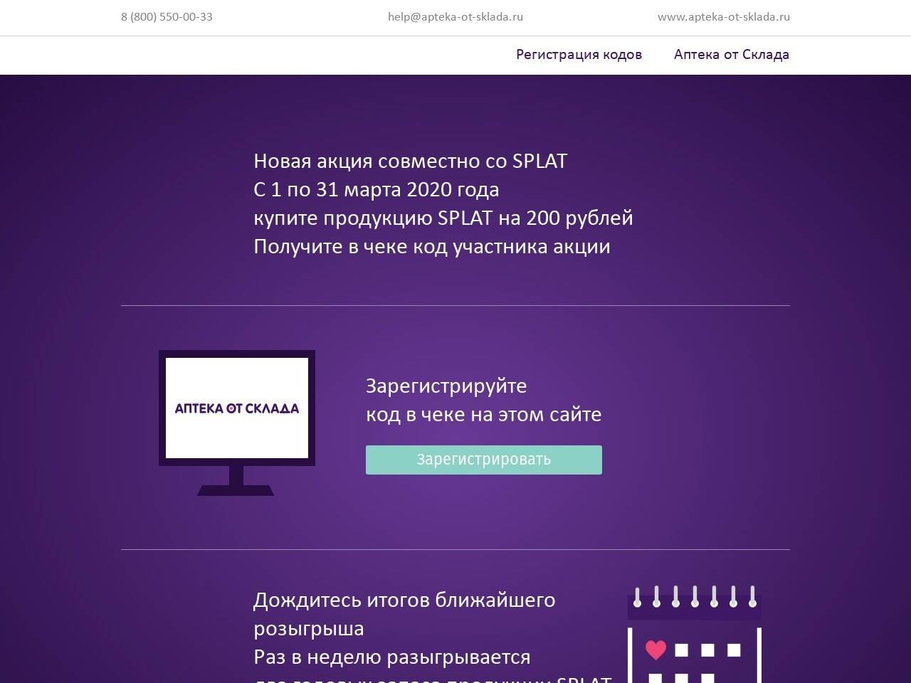 apteka-ot-sklada.ru/splat регистрация