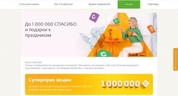 bonus-spasibo.ru/actions/spring2020 : Регистрация + условия акции Сбербанк: Миллион бонусов СПАСИБО