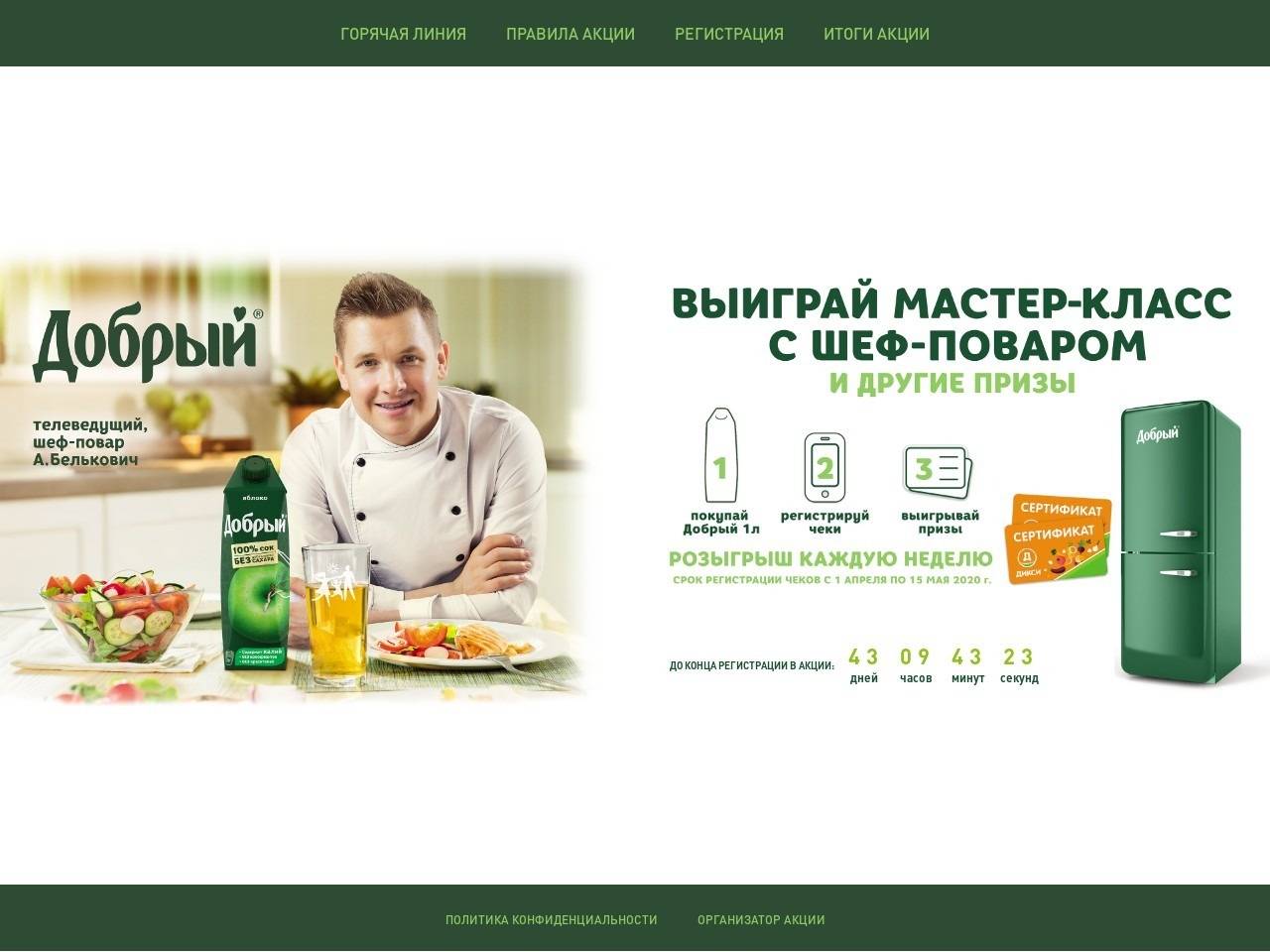 dixy.dobry-promo.ru зарегистрировать чек