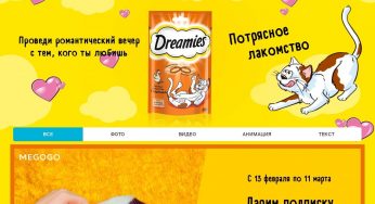 Megogo.ru : Регистрация + условия акции Dreamies и Магнит с 13 февраля по 11 марта 2020