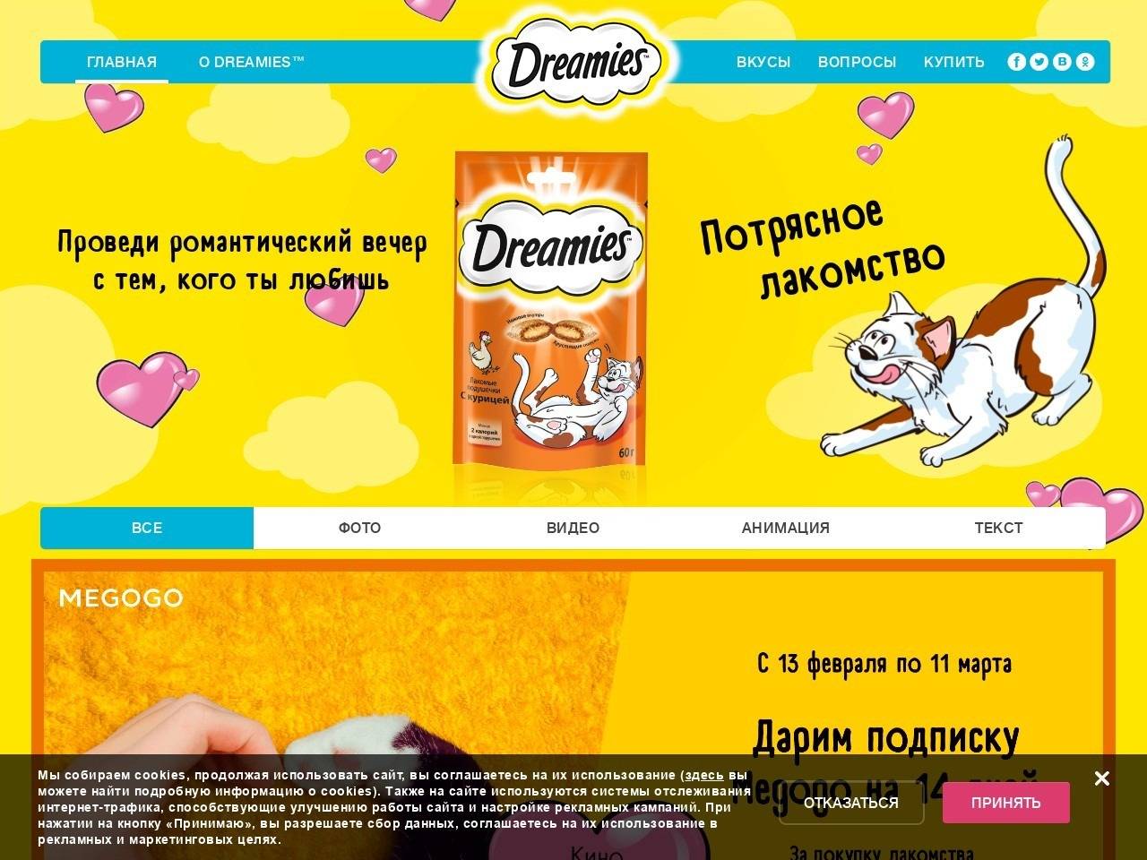 dreamies.ru регистрация 