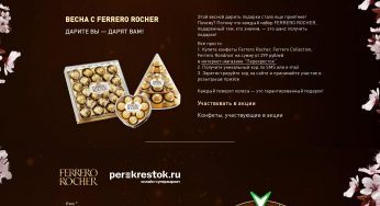 ferreropromo.ru : Регистрация + условия акции Перекресток: «Весна с Ferrero Rocher» с 1 марта 2020
