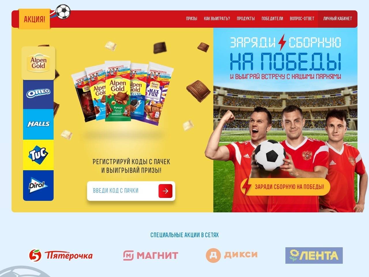 football-promo.ru зарегистрировать код