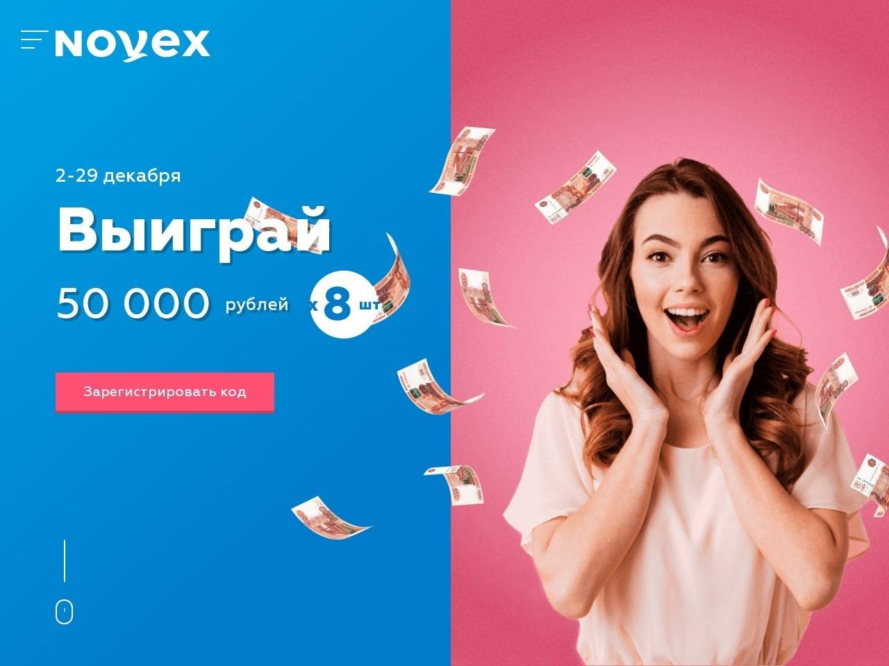 henkel.novex.ru зарегистрировать чек