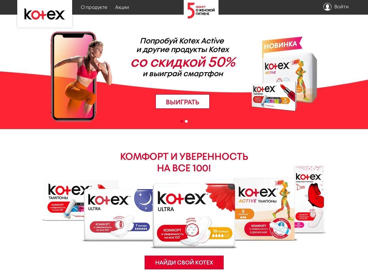 kotex.ru зарегистрироваться 