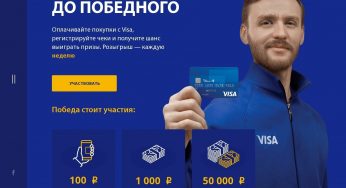pay.visa.ru : Регистрация + условия акции Visa и Пятерочка с 20 января по 1 марта 2020