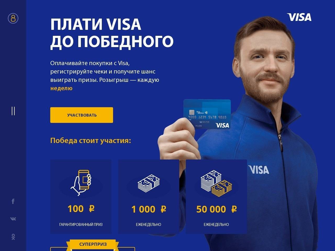 pay.visa.ru зарегистрироваться