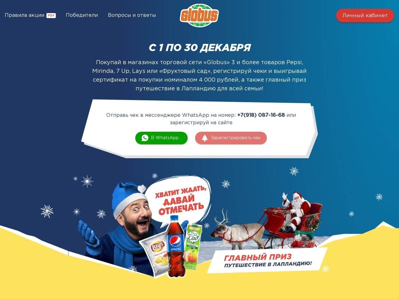 pepsi-globus.ru зарегистрировать чек
