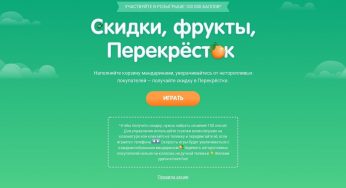 perekrestokgame.ru : Регистрация + условия акции Перекресток с 20 января по 23 февраля 2020