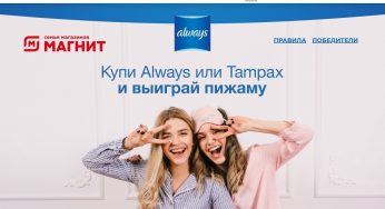 pgbonus.ru/promos/alwaysnight : Регистрация + условия акции Always и Магнит с 12 февраля по 7 апреля 2020
