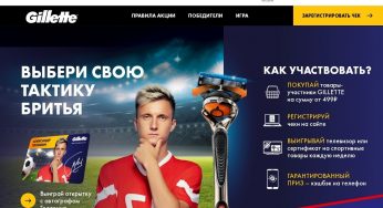 pgbonus.ru/promos/gillette-tactics : Регистрация + условия акции Gillette: «Выбери свою тактику бритья» с 27 апреля