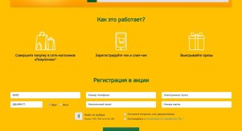 www.pokupochka.ru/prize : Регистрация + условия акции Покупочка с 1 июня по 30 июля 2020