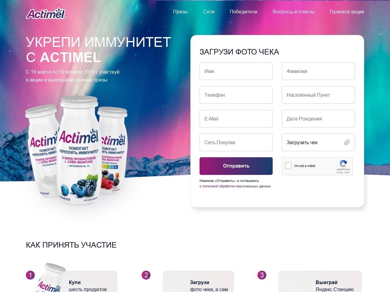 promo.actimel.ru зарегистрировать чек
