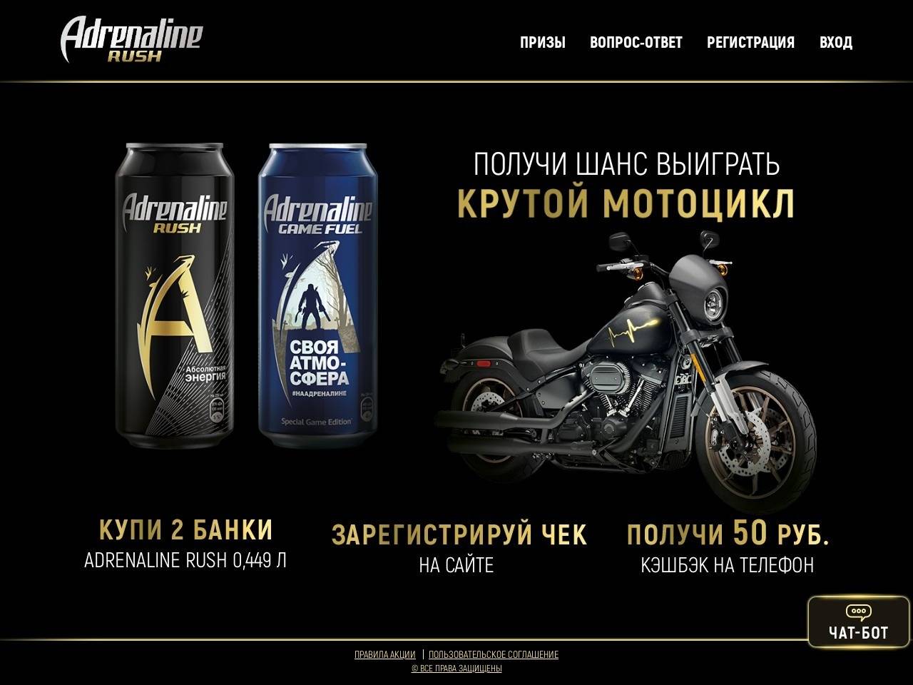 promo-adrenaline.ru зарегистрировать чее