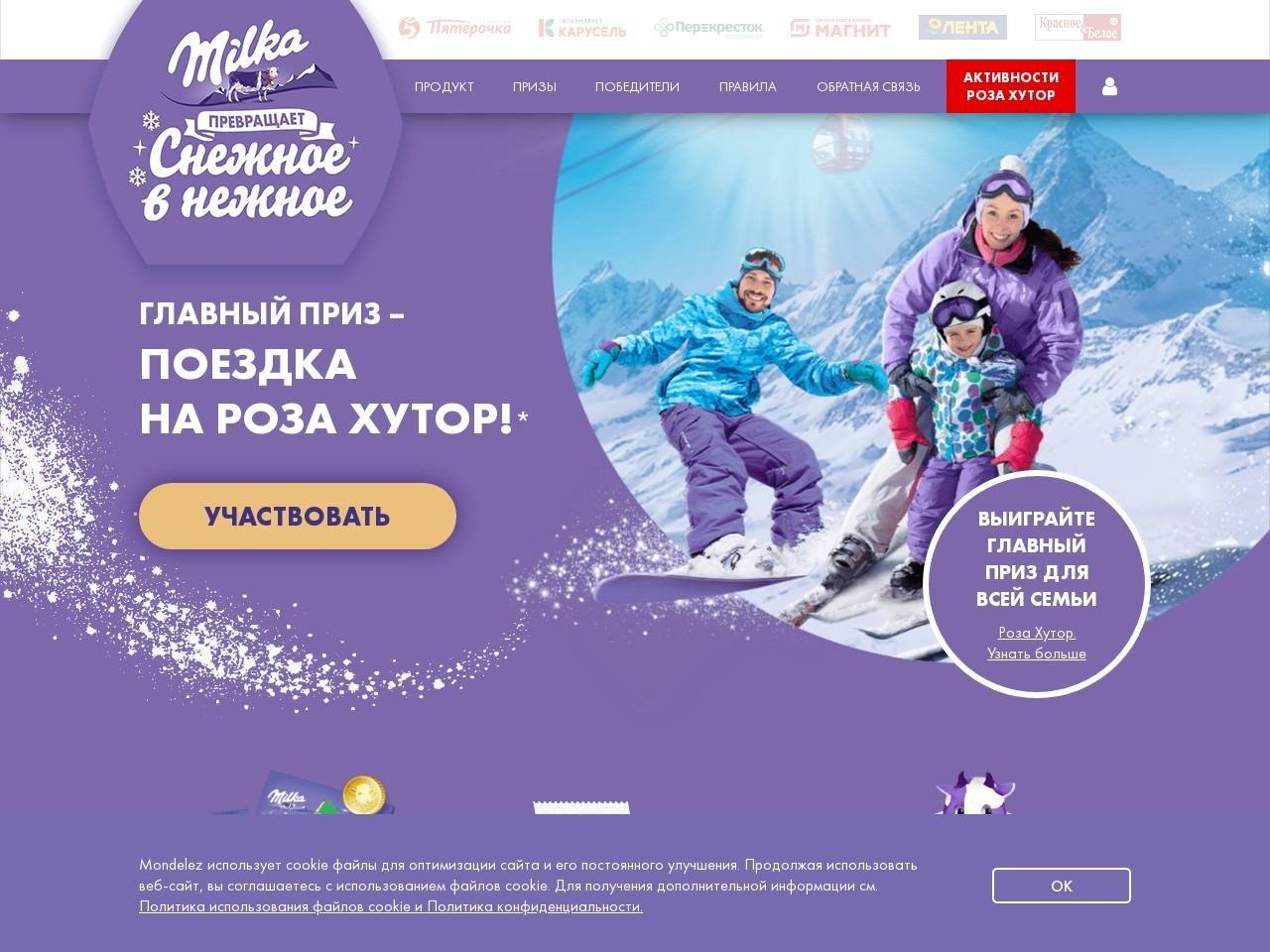 promo.milka.ru регистрация 