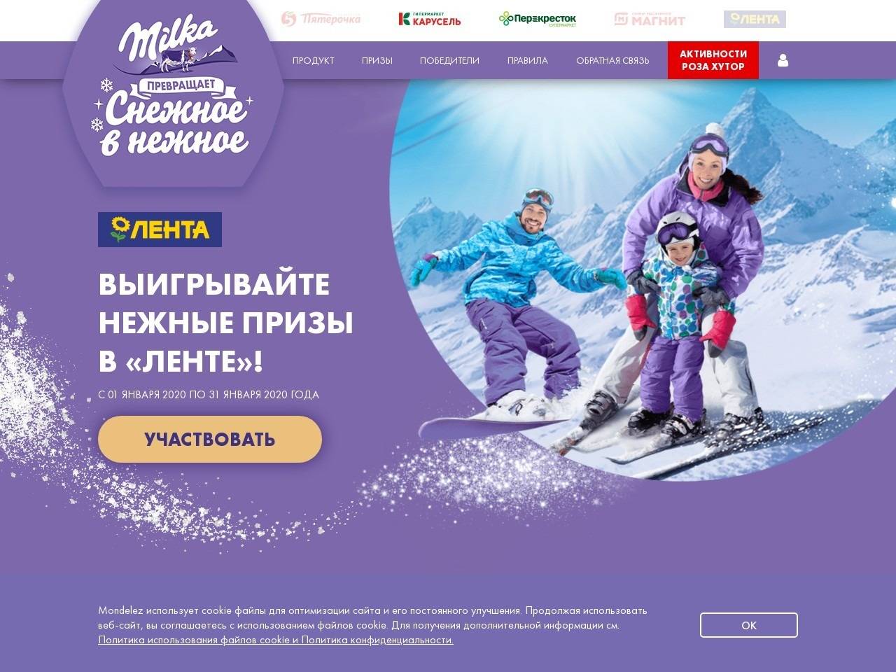 promo.milka.ru/lenta регистрация 