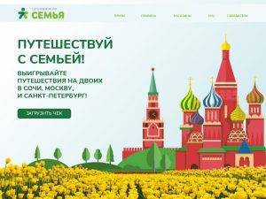 promo.semya.ru зарегистрировать чек