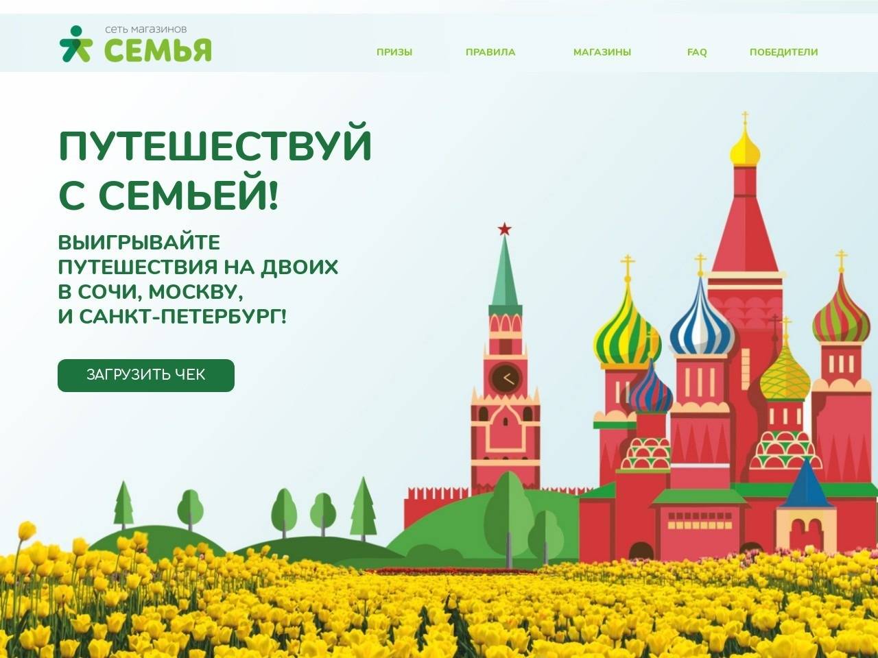 promo.semya.ru зарегистрировать чек