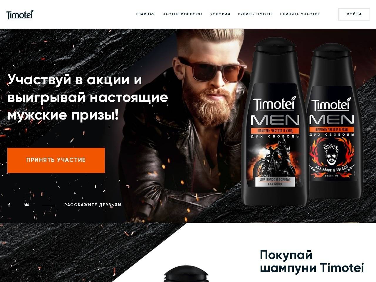 promo.timotei.ru зарегистрировать код