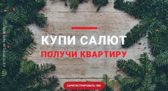 rusalutpromo.ru: Регистрация + условия акции Русалют с 2 декабря 2019 по 14 января 2020