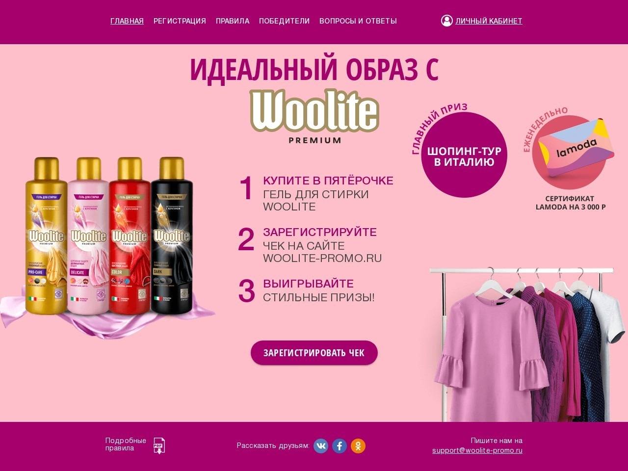 woolite-promo.ru зарегистрировать чек