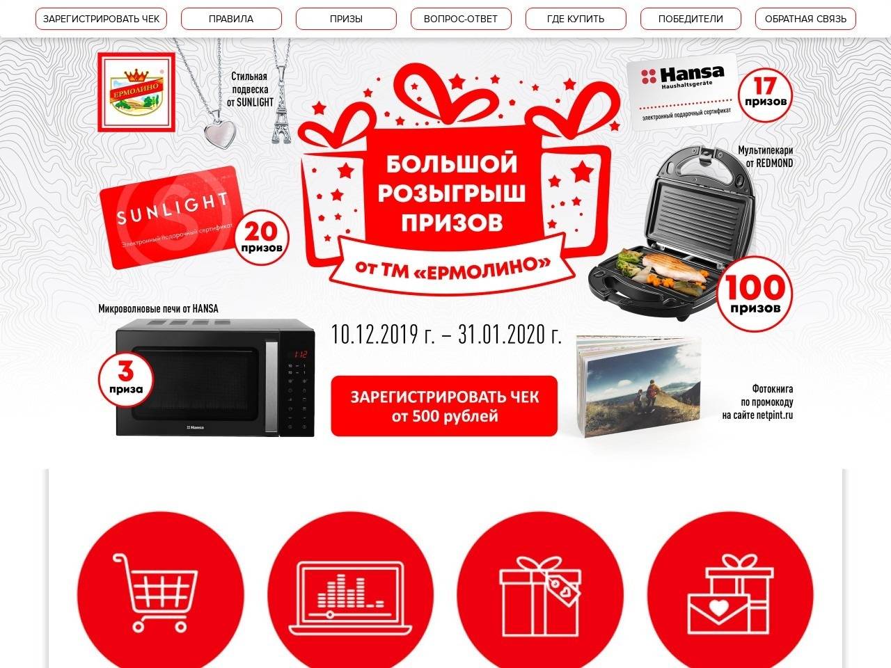 www.ermolino-produkty.ru зарегистрировать чек