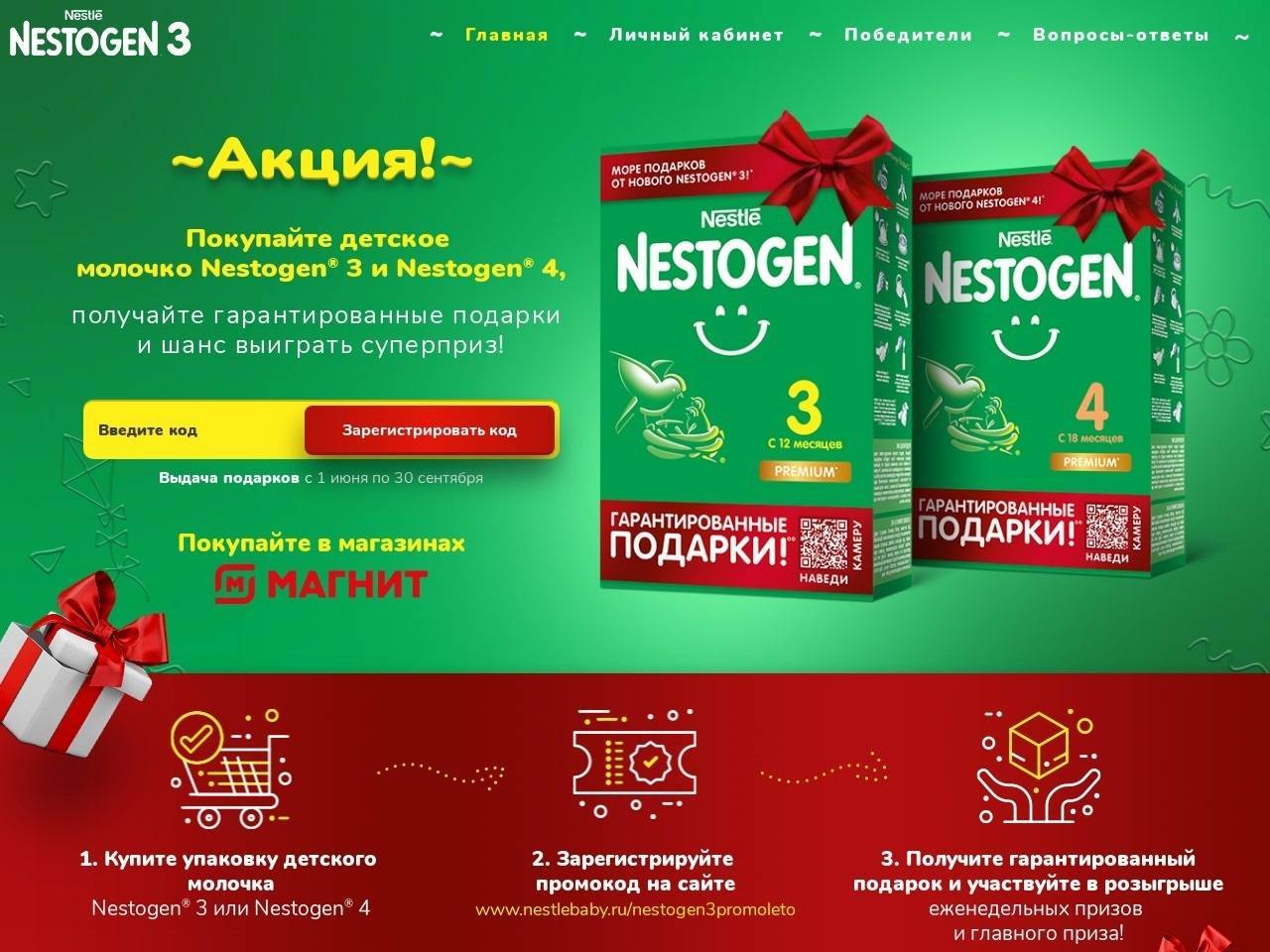 www.nestlebaby.ru/nestogen3promoleto регистрация