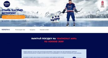 www.nivea.ru/new-from-nivea/hockey2020 : Регистрация + условия акции NIVEA Men и Глобус с 14 января