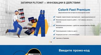 colorit-fast-premium.ru: Регистрация + условия акции Plitonit 1 апреля по 30 июня 2020