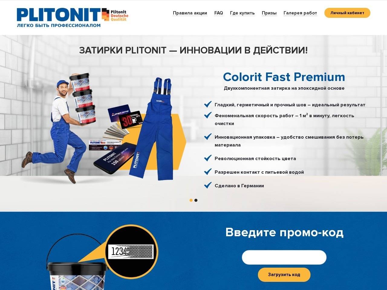 www.colorit-fast-premium.ru зарегистрировать чек