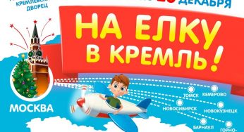 www.maria-ra.ru/na-elku-v-kreml: Регистрация + условия акции Kinder, Простоквашино и Мария-Ра с 1 по 25 декабря 2019