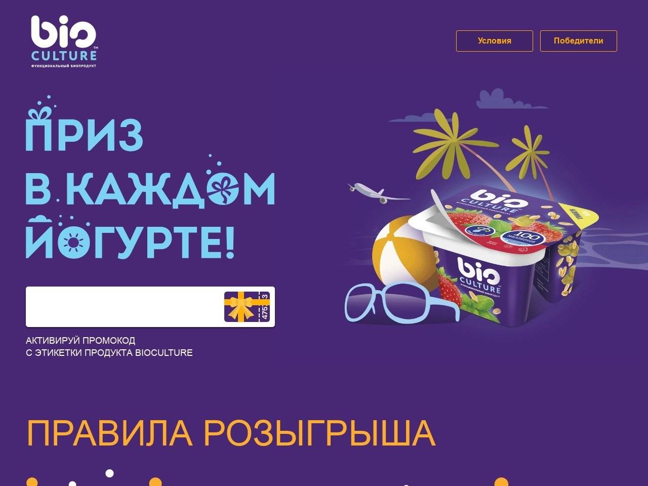 promo.bio-culture.ru регистрация кода